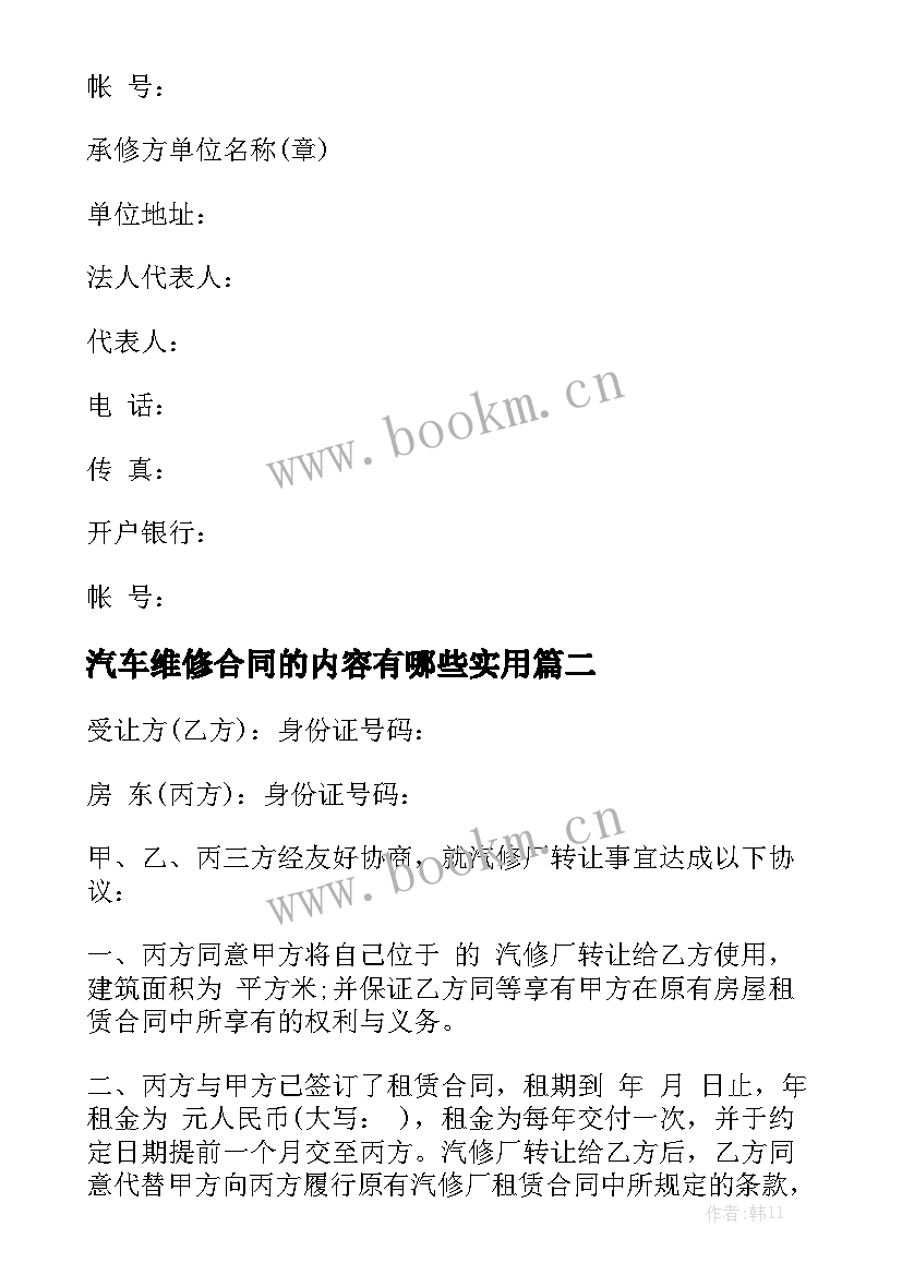 汽车维修合同的内容有哪些实用