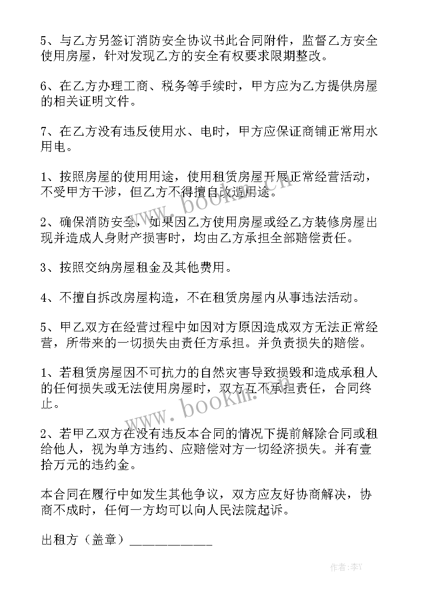 最新个人商铺租赁合同免费 租赁商铺合同大全