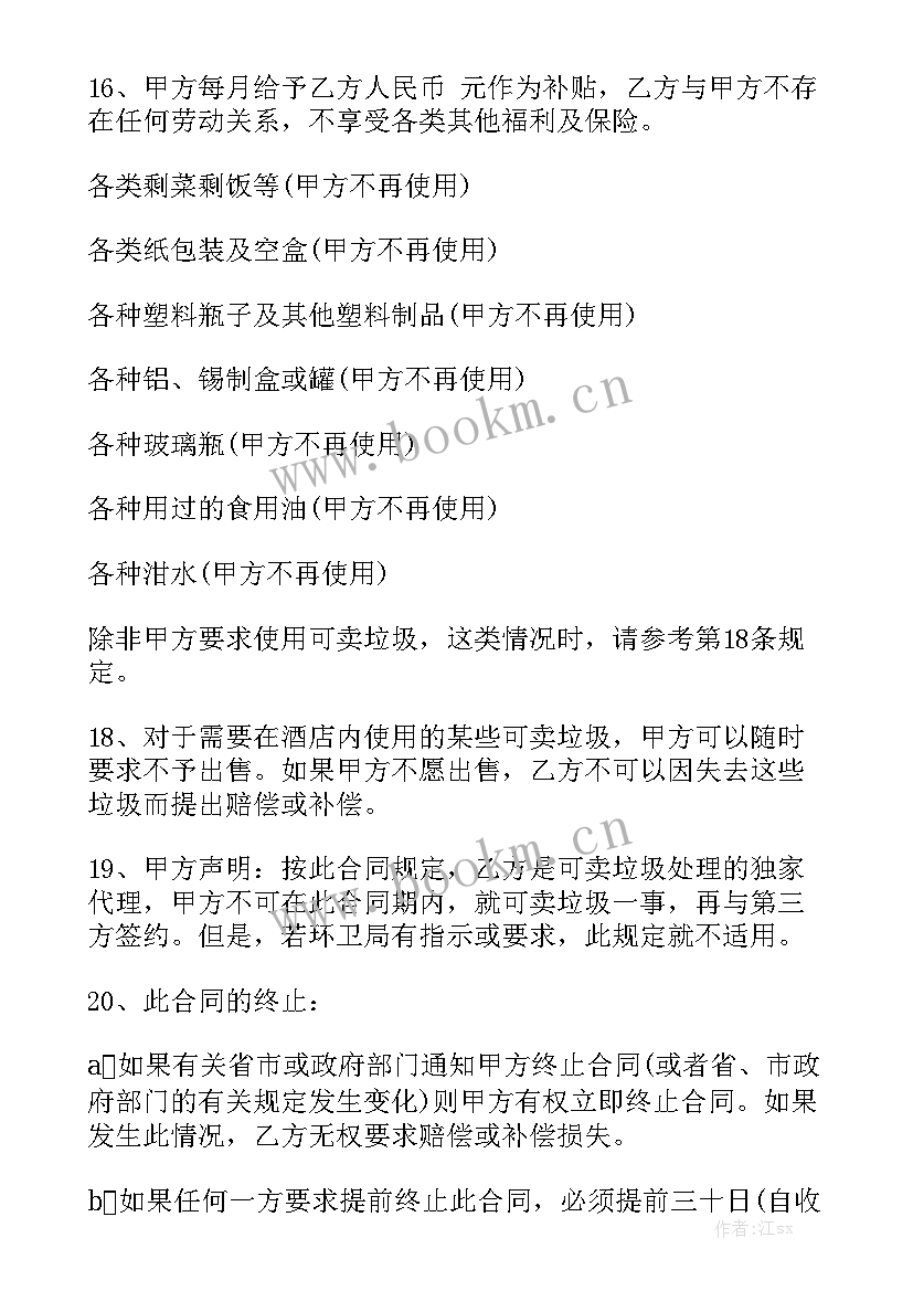 最新垃圾房改造施工方案 厕所维修改造项目合同汇总