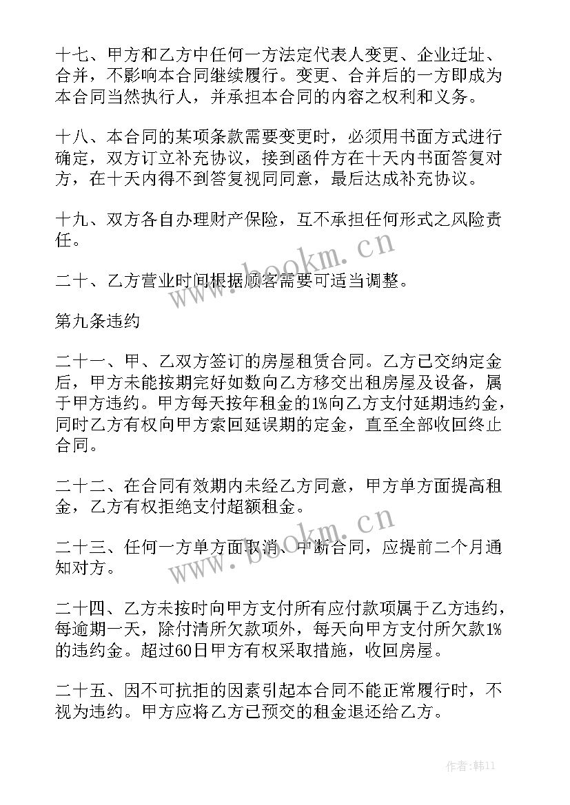 最新房屋出租新合同版模板