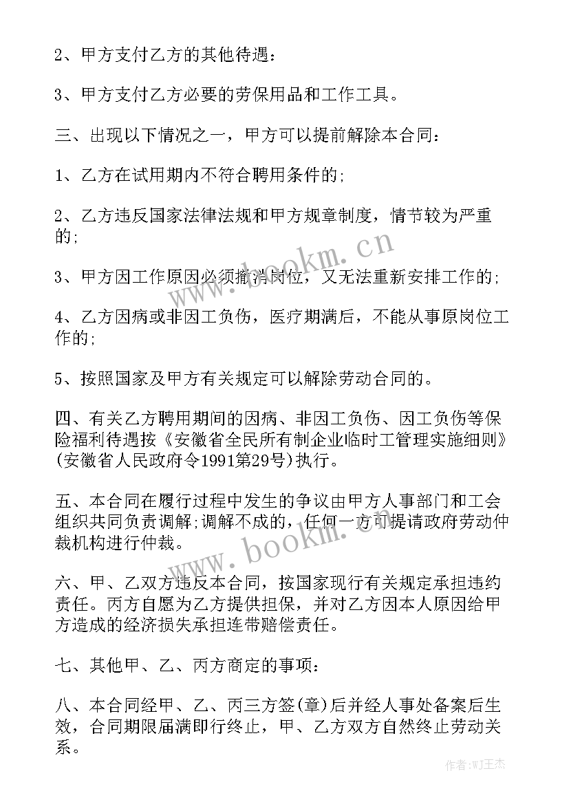 个人雇佣合同 雇佣合同优质