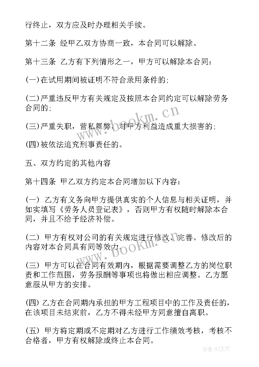 个人雇佣合同 雇佣合同优质