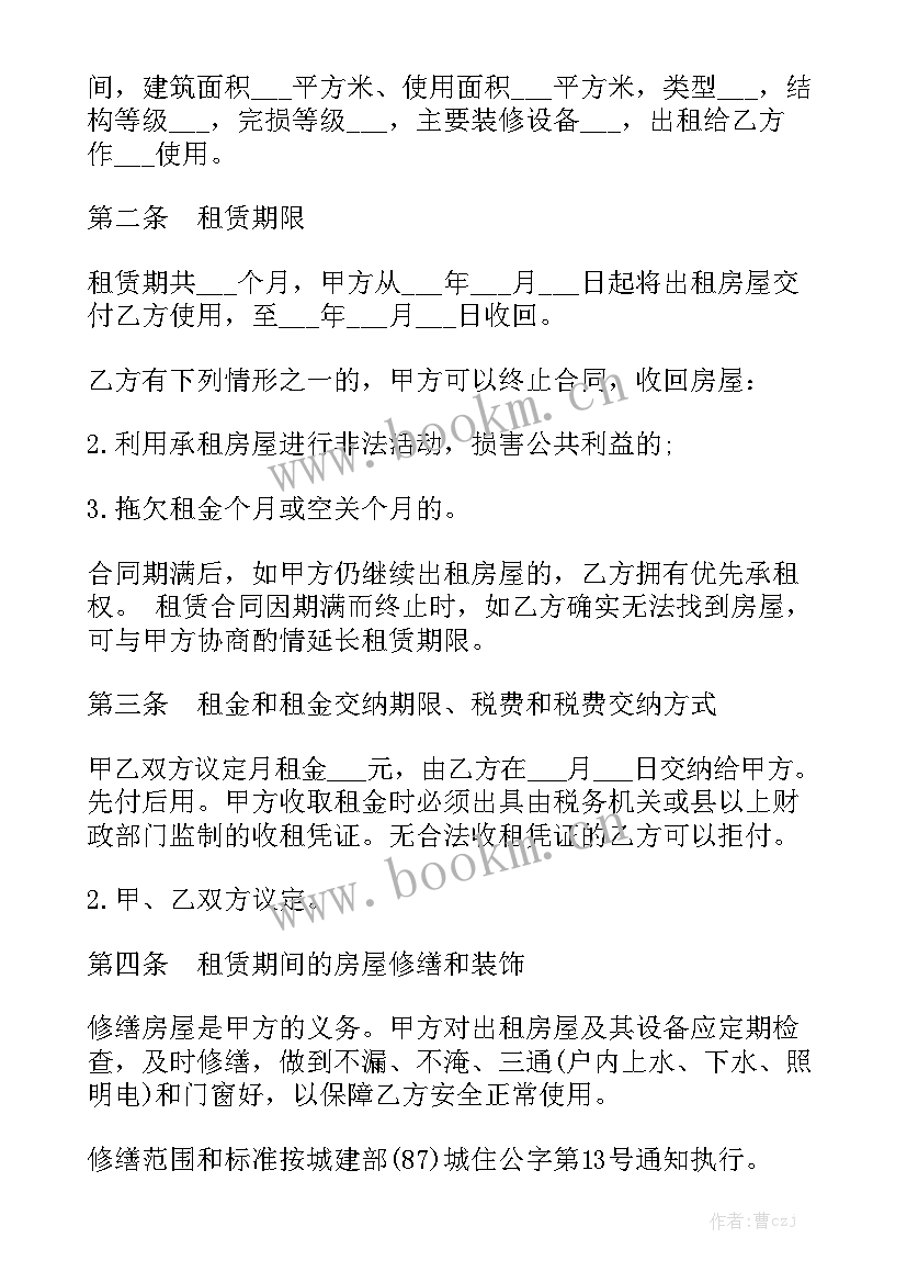 最新贝壳网租房合同 租房合同下载精选