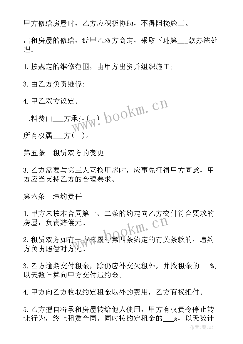 最新贝壳网租房合同 租房合同下载精选