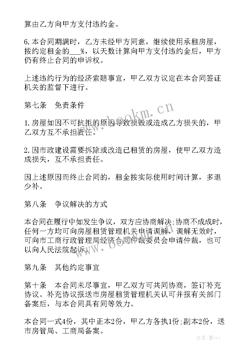 最新贝壳网租房合同 租房合同下载精选