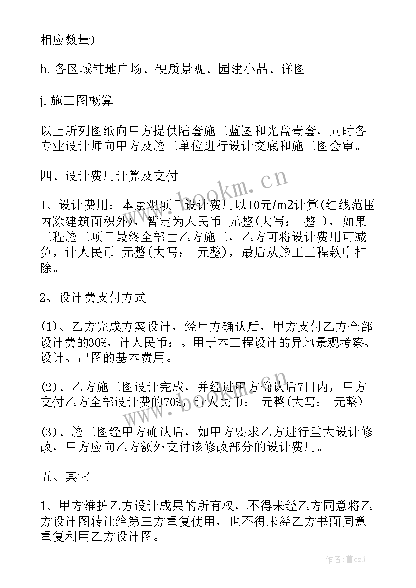 最新政府部门景观设计 景观设计合同(8篇)