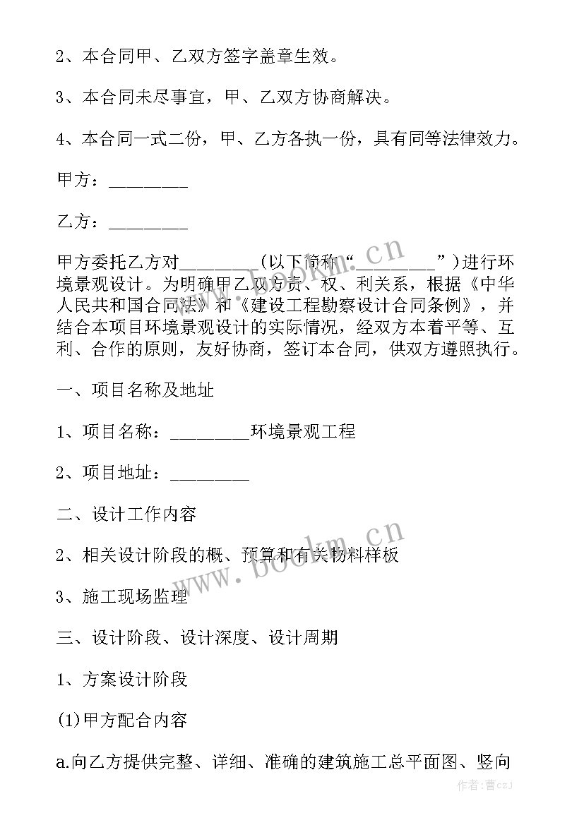 最新政府部门景观设计 景观设计合同(8篇)