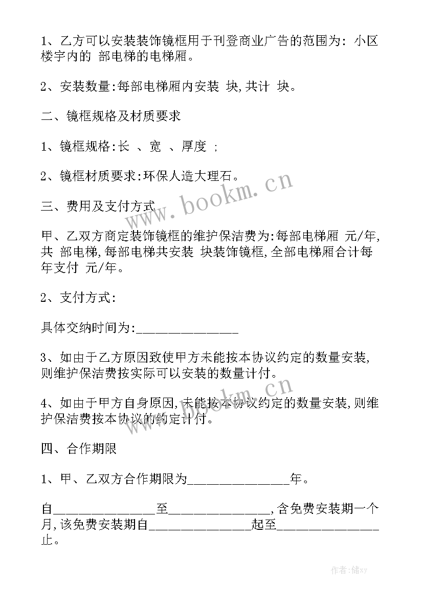 电梯广告合同 户外广告牌合同实用