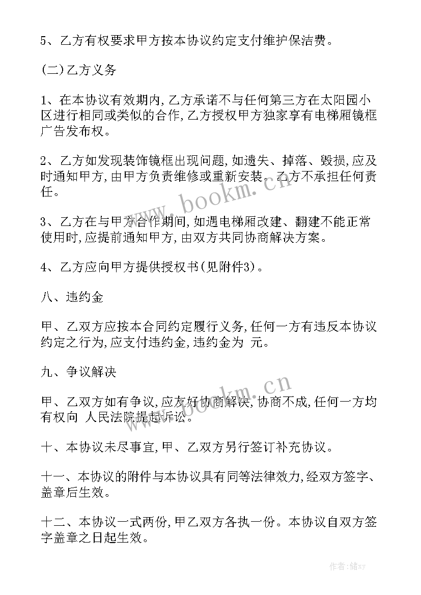 电梯广告合同 户外广告牌合同实用