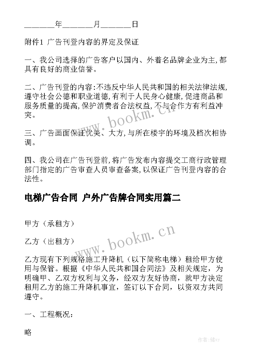 电梯广告合同 户外广告牌合同实用