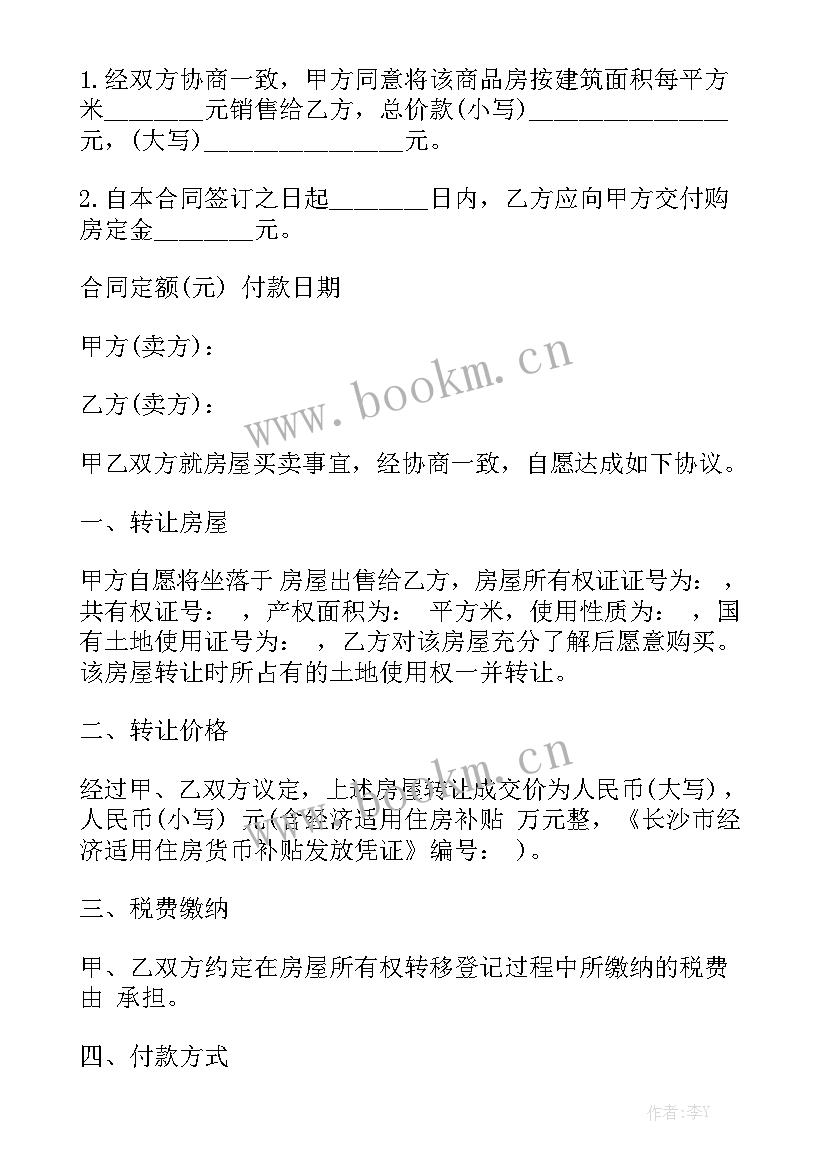 房子代售合同 商品房认购合同精选