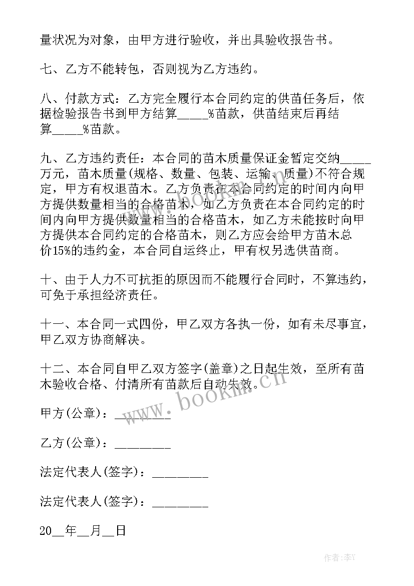 最新绿化苗木采购合同汇总