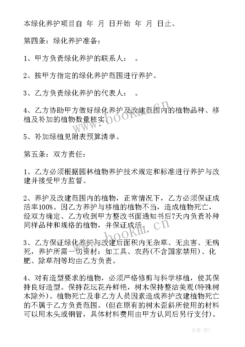 最新绿化苗木采购合同汇总