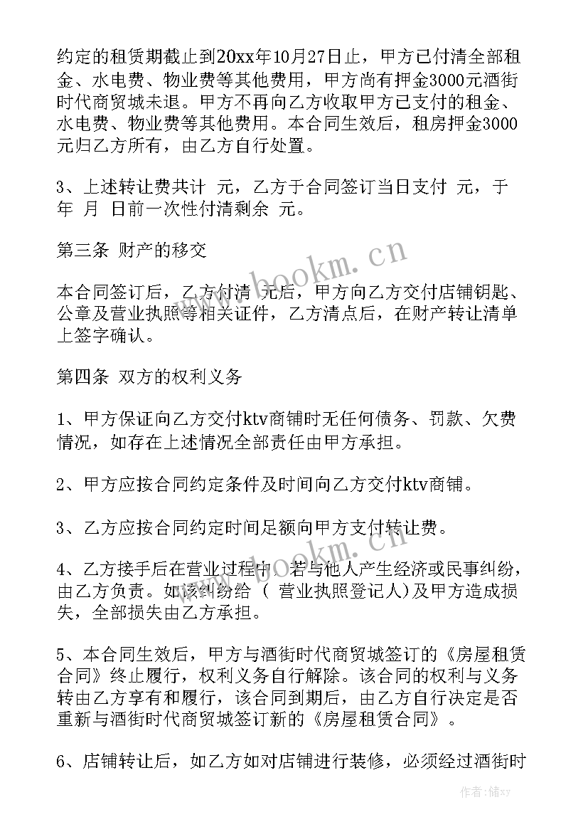 最新奶茶店转让合同简单 转让ktv店铺合同转让ktv店铺合同实用