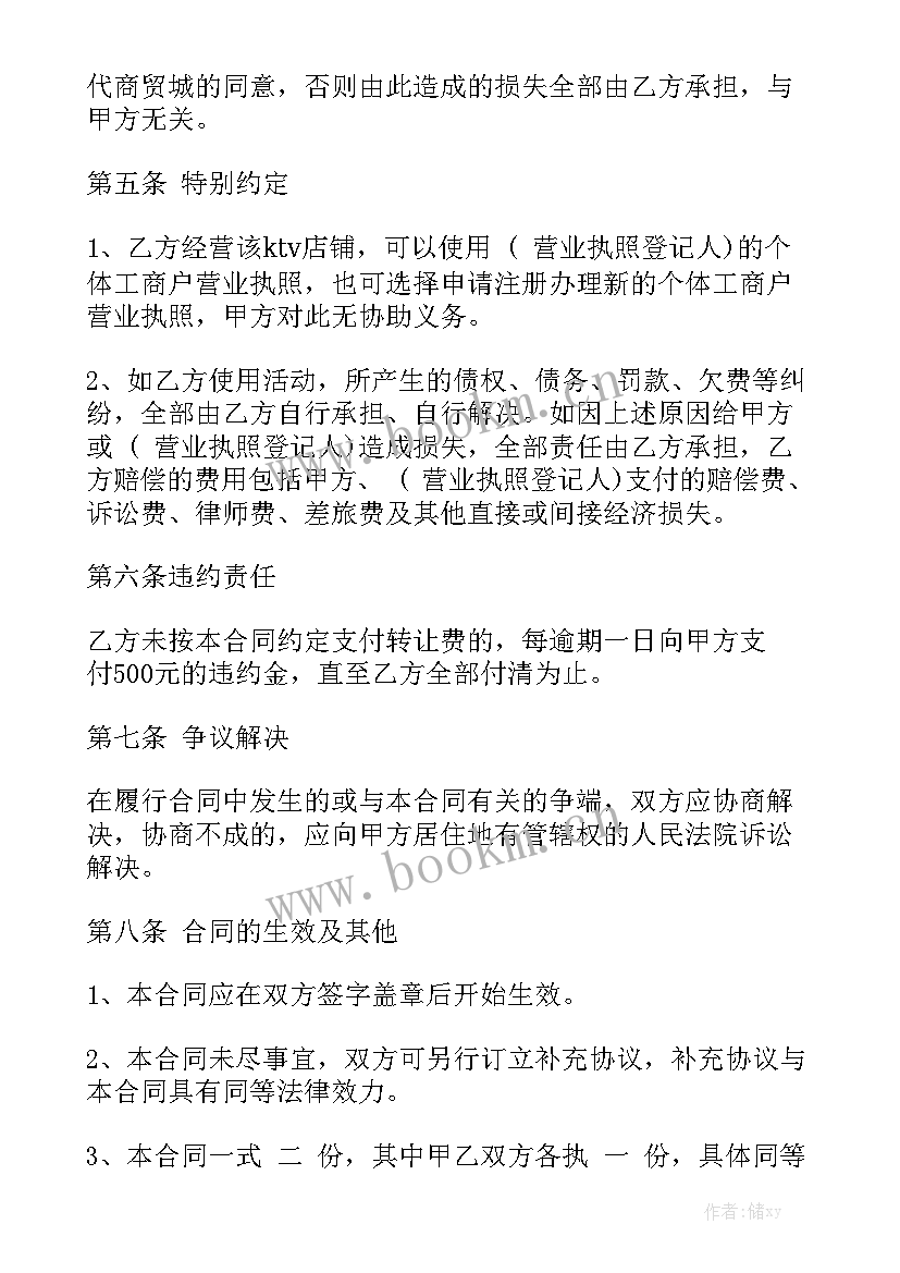 最新奶茶店转让合同简单 转让ktv店铺合同转让ktv店铺合同实用