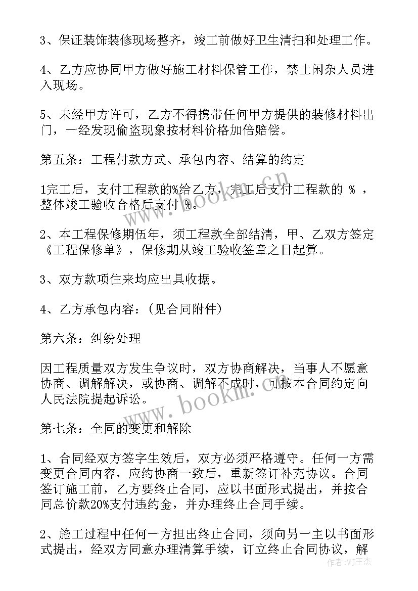 最新家装地暖合同通用