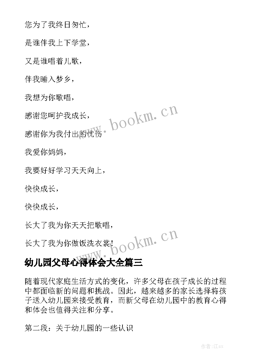 幼儿园父母心得体会大全