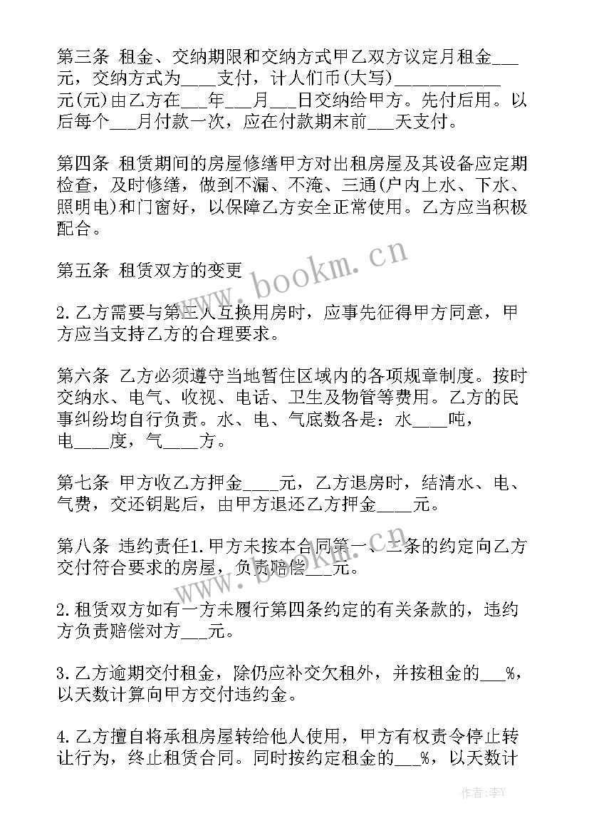 最新房屋出租合同正规版本免费大全