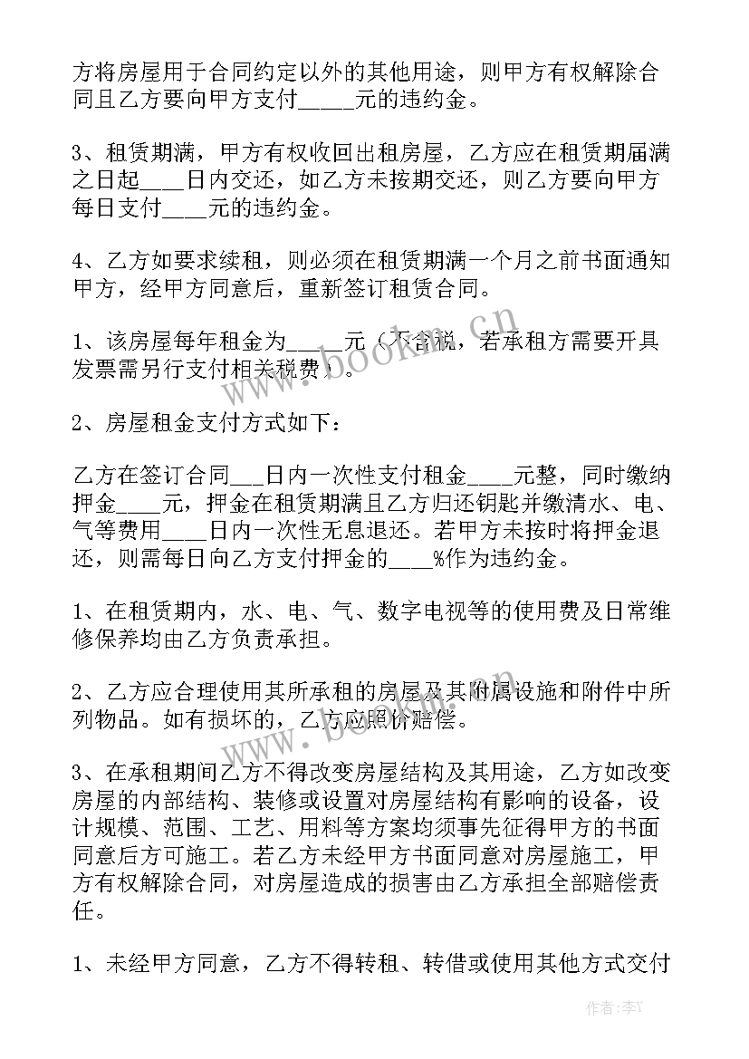 最新房屋出租合同正规版本免费大全