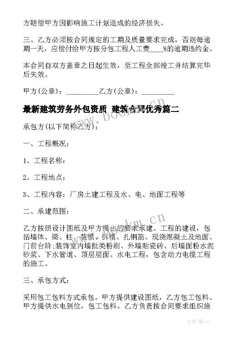 最新建筑劳务外包资质 建筑合同优秀