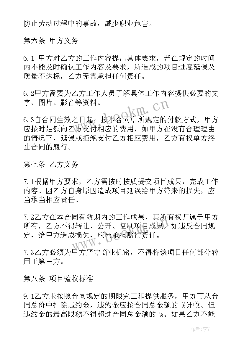 最新兼职合同 兼职模特合同大全