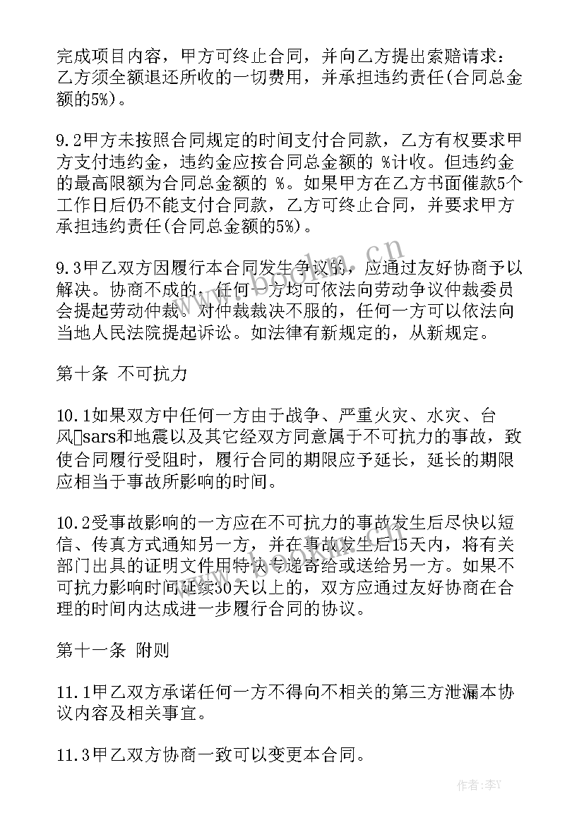 最新兼职合同 兼职模特合同大全