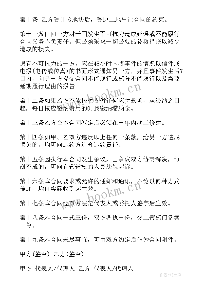 最新流转土地合同 转让土地合同精选