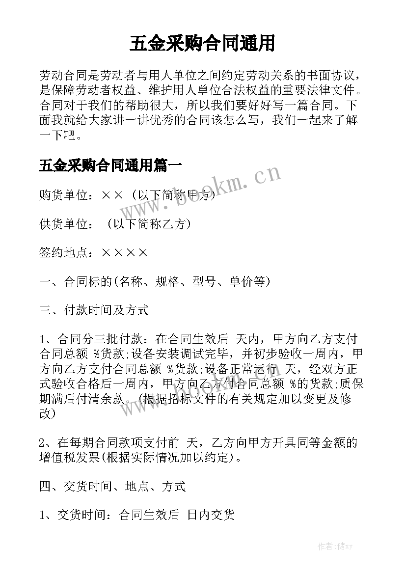 五金采购合同通用