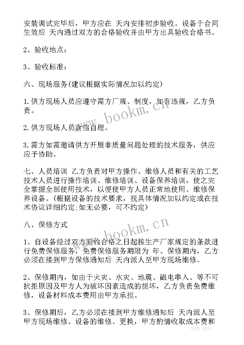 五金采购合同通用