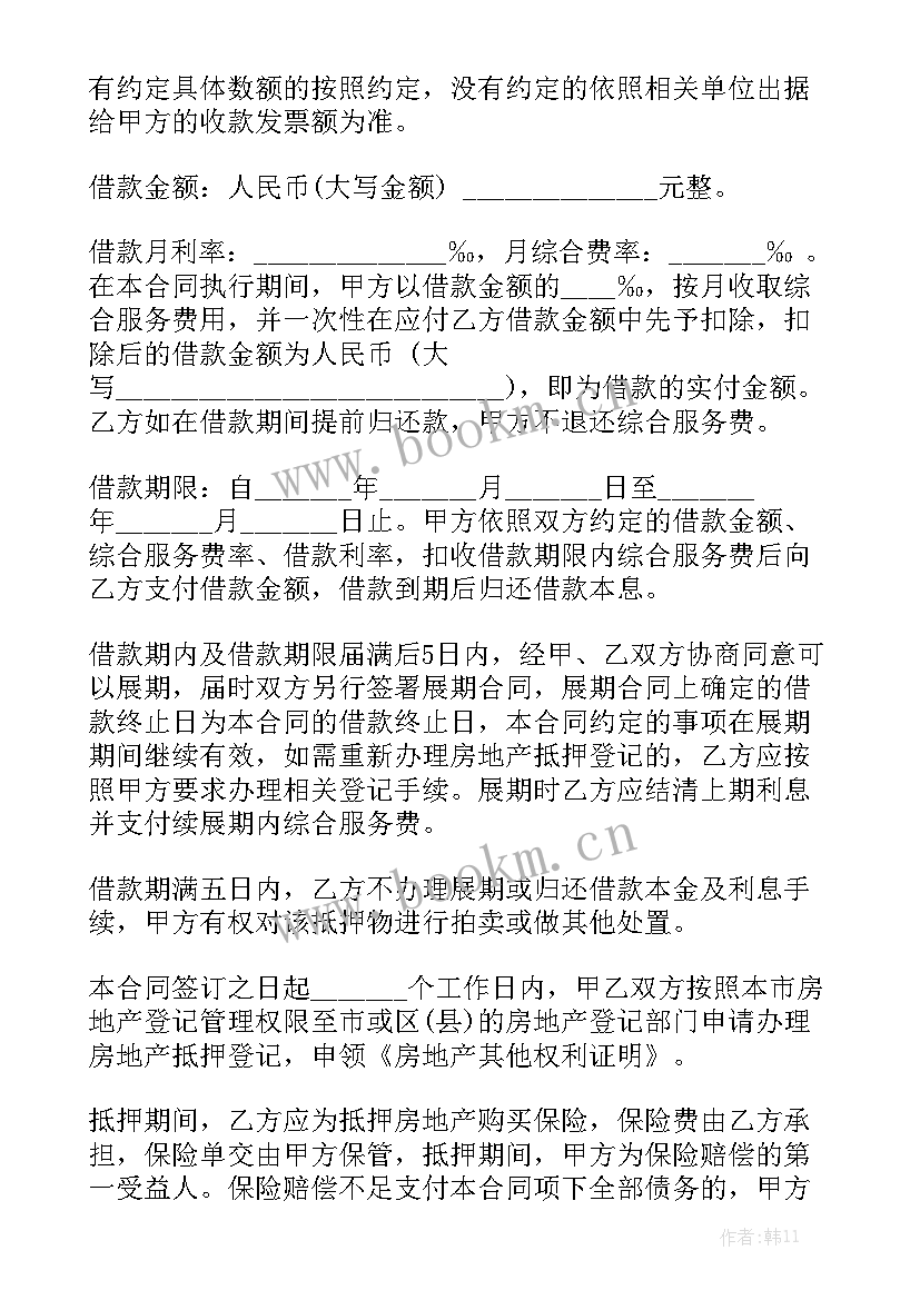 2023年个人房屋抵押合同 房地产抵押借款合同模板