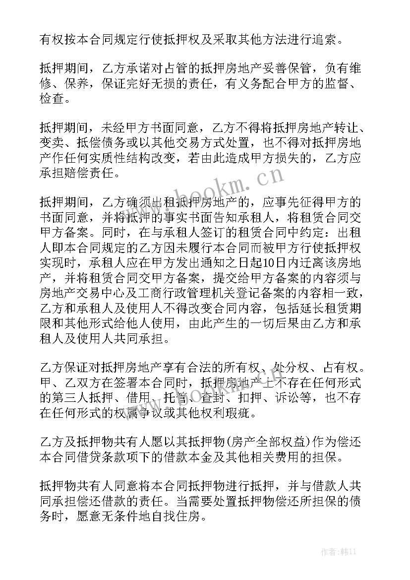 2023年个人房屋抵押合同 房地产抵押借款合同模板