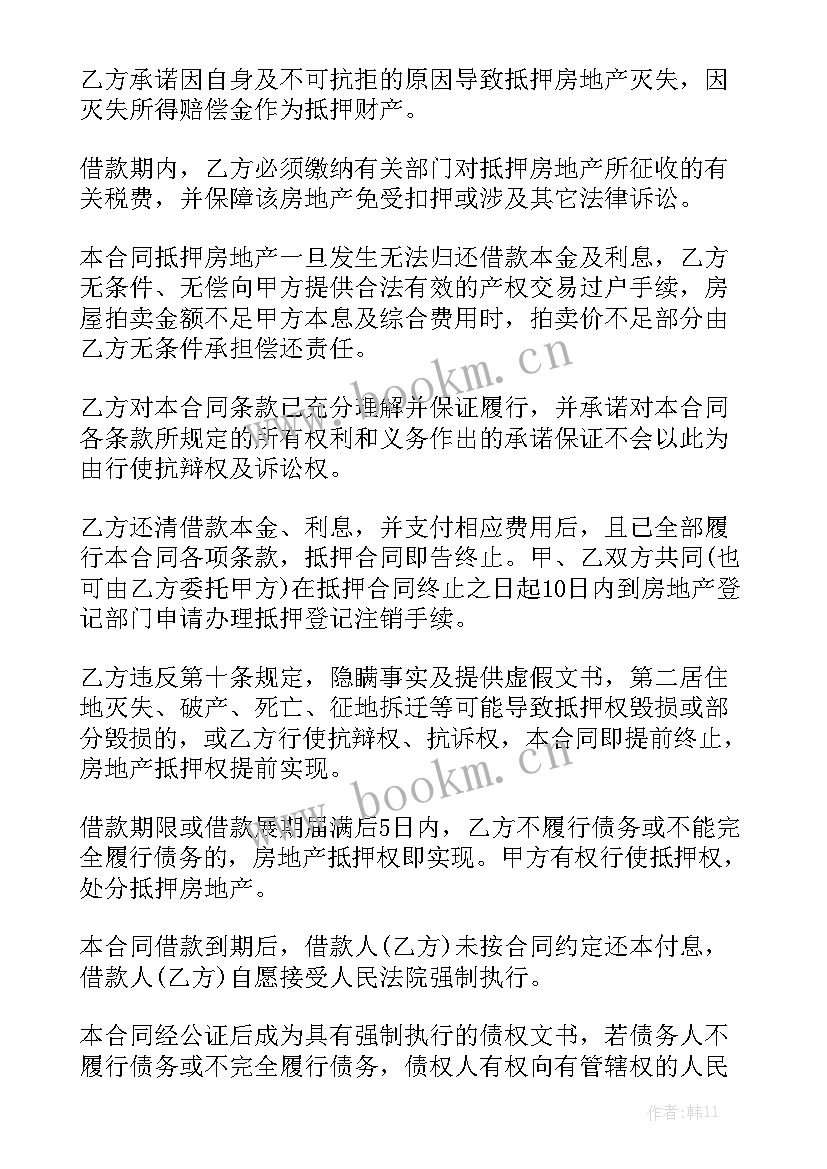 2023年个人房屋抵押合同 房地产抵押借款合同模板