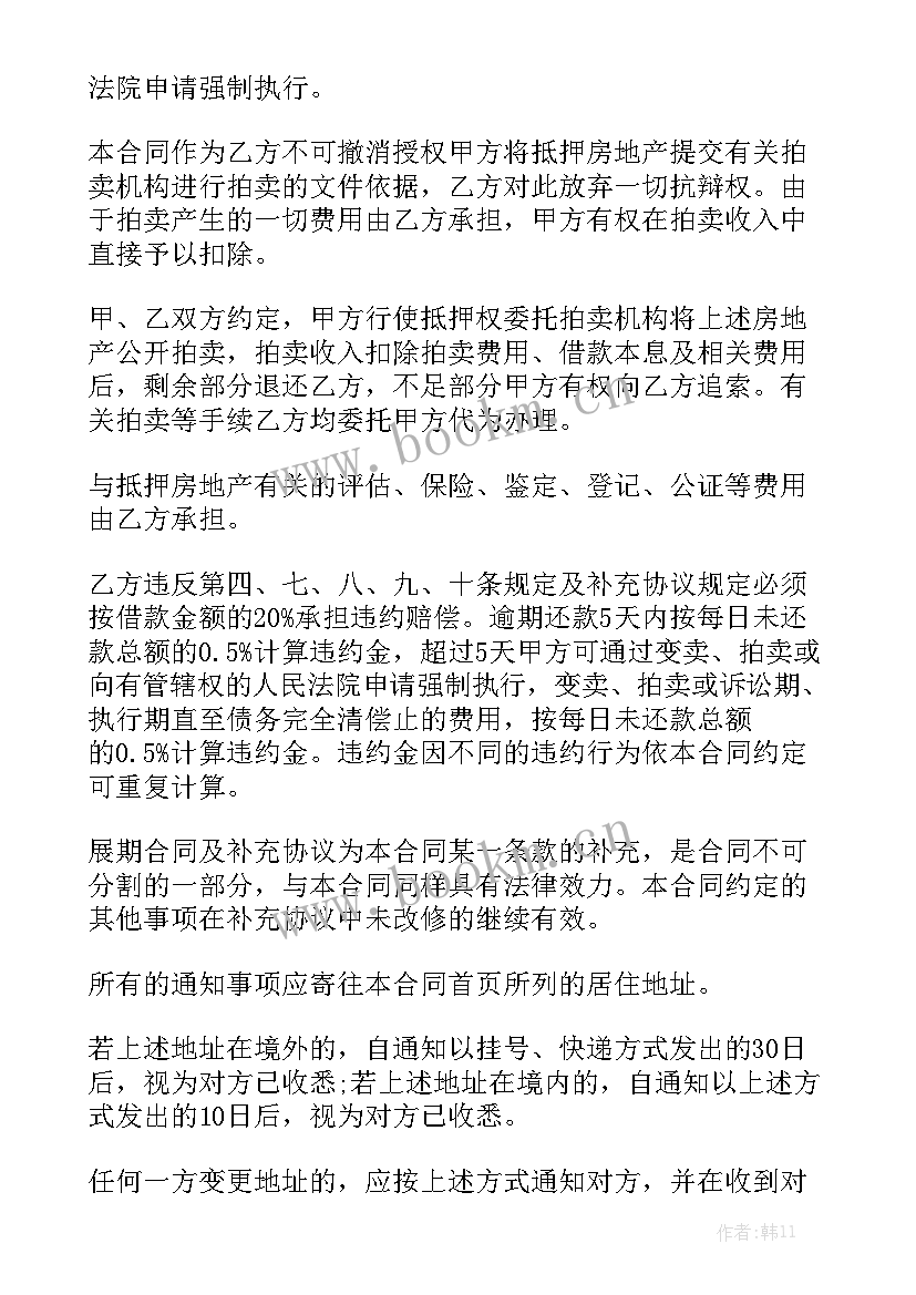 2023年个人房屋抵押合同 房地产抵押借款合同模板