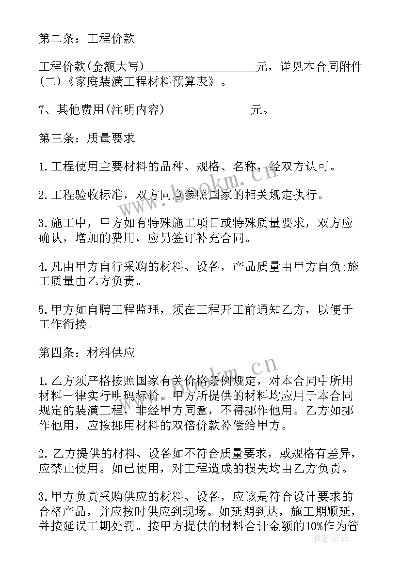 最新装修工程合同版 房屋装修工程合同优秀