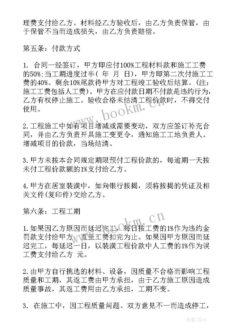 最新装修工程合同版 房屋装修工程合同优秀