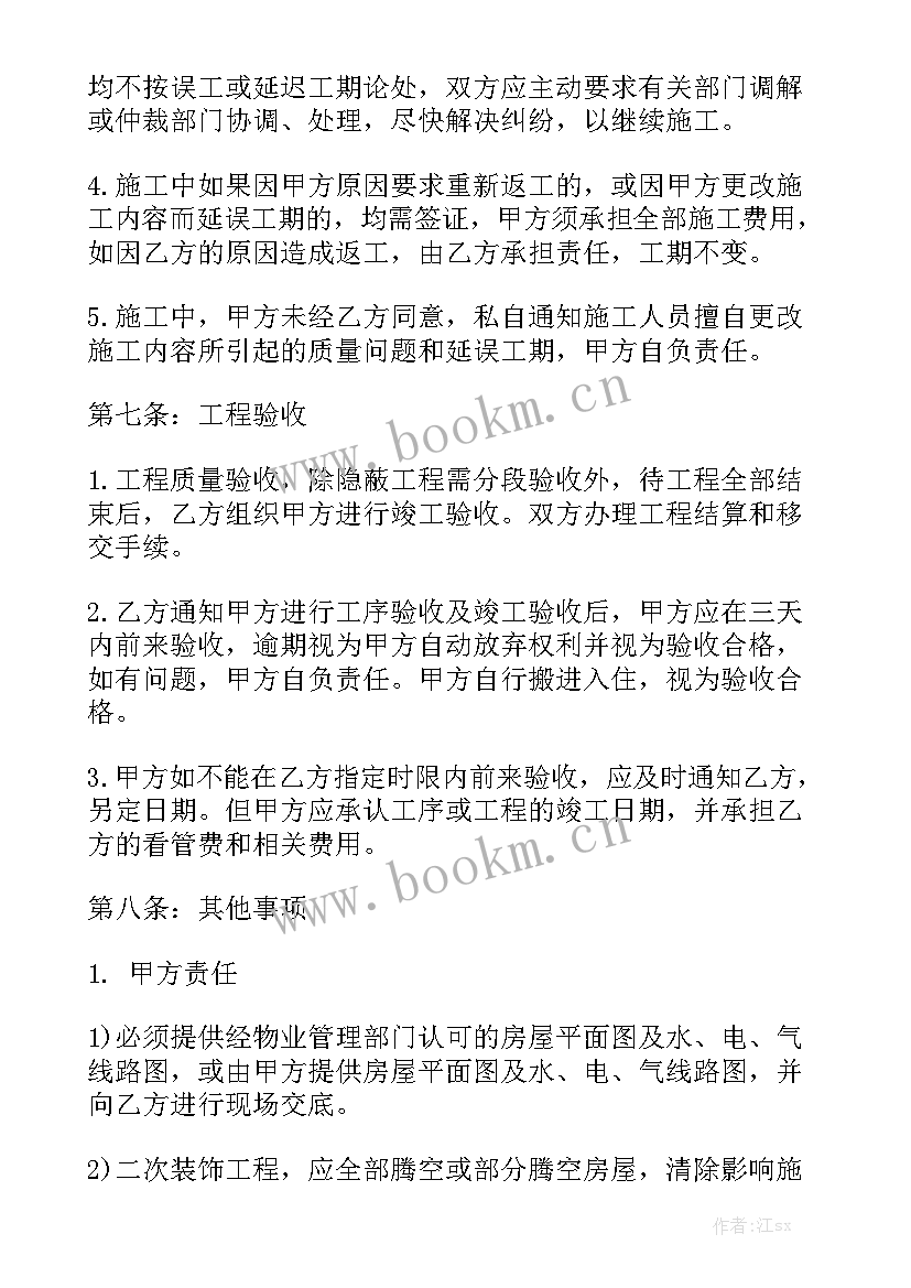 最新装修工程合同版 房屋装修工程合同优秀