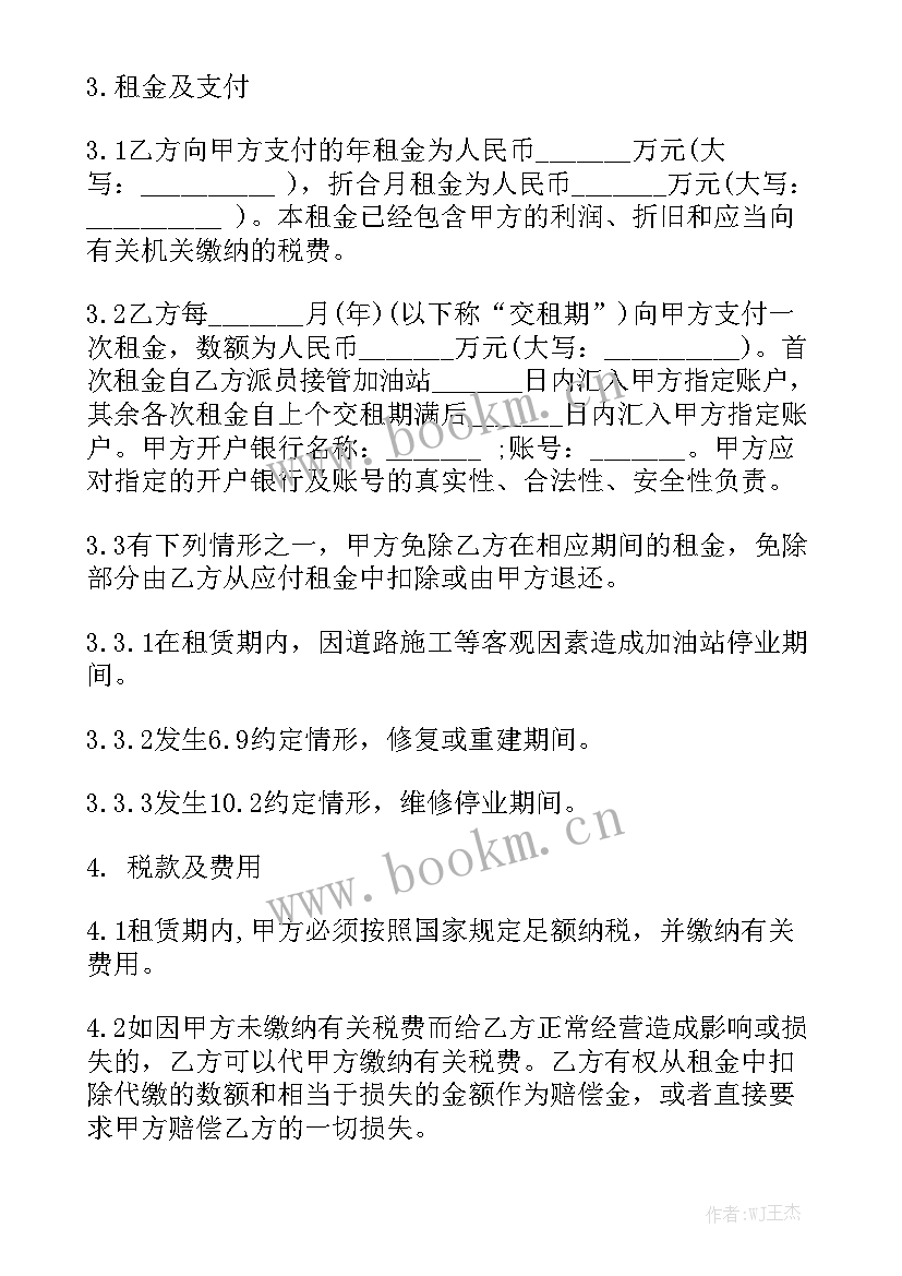 2023年加油站油品采购合同 加油站场地租赁合同实用