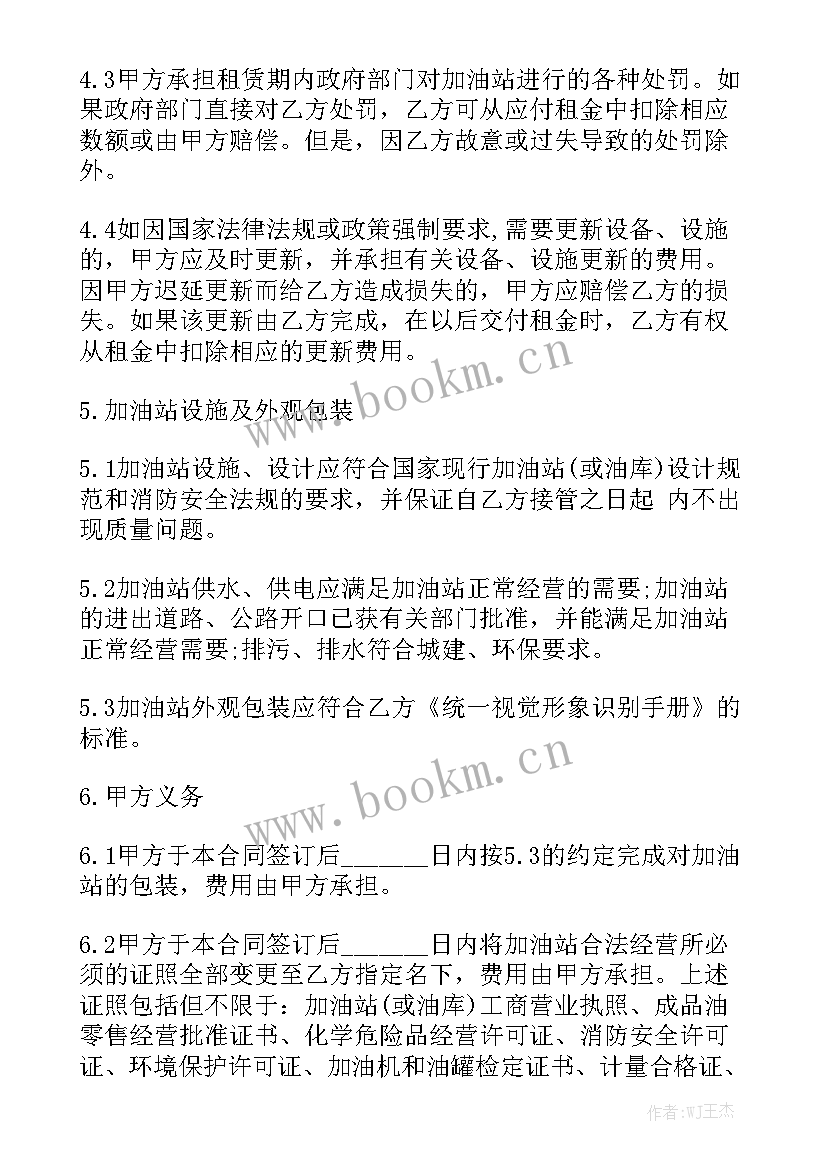 2023年加油站油品采购合同 加油站场地租赁合同实用