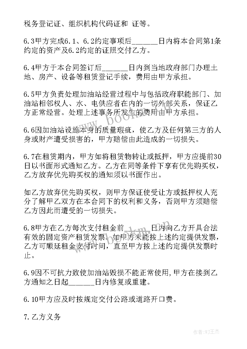 2023年加油站油品采购合同 加油站场地租赁合同实用