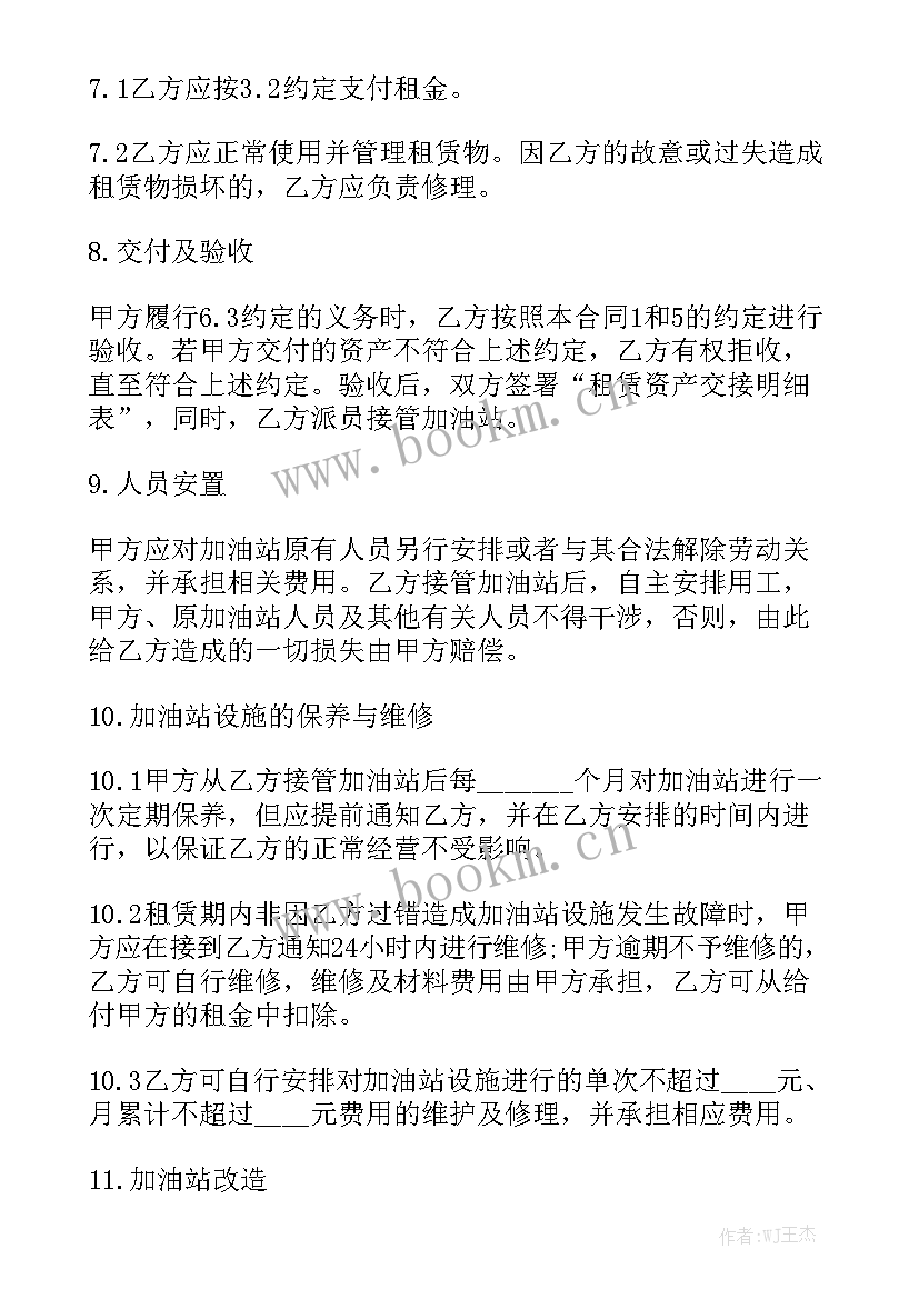 2023年加油站油品采购合同 加油站场地租赁合同实用