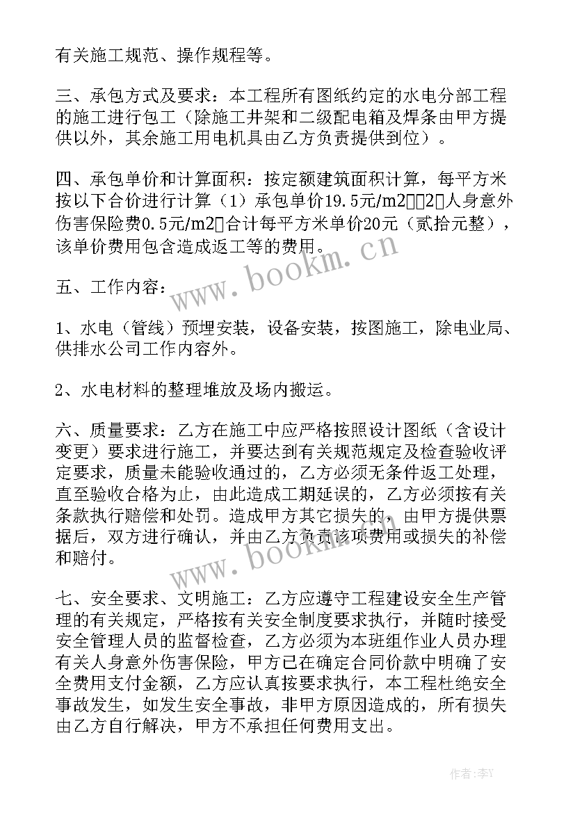 最新楼房加固工程 劳务分包合同大全