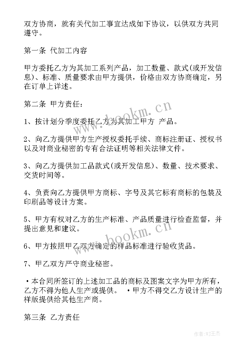 最新雨棚加工安装合同 代工生产合同精选