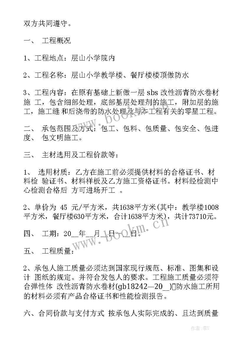 防水工程合同 防水工程施工合同实用