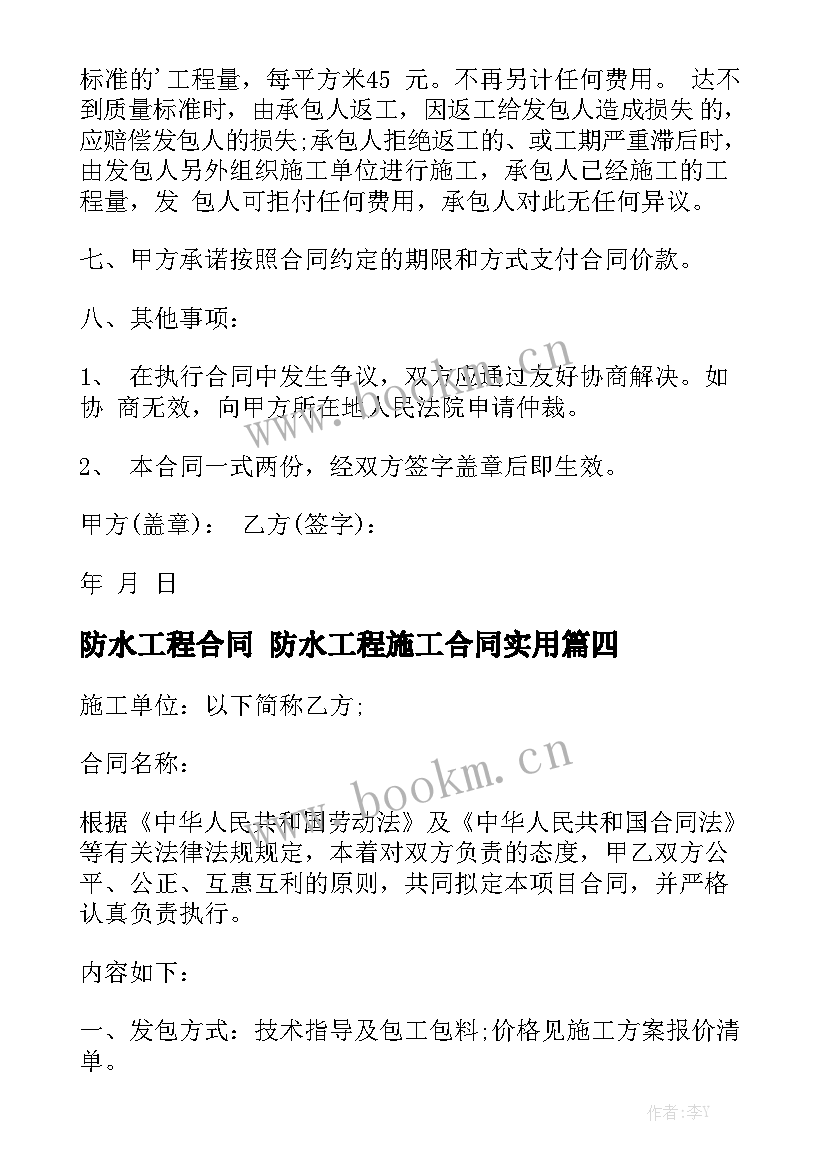 防水工程合同 防水工程施工合同实用