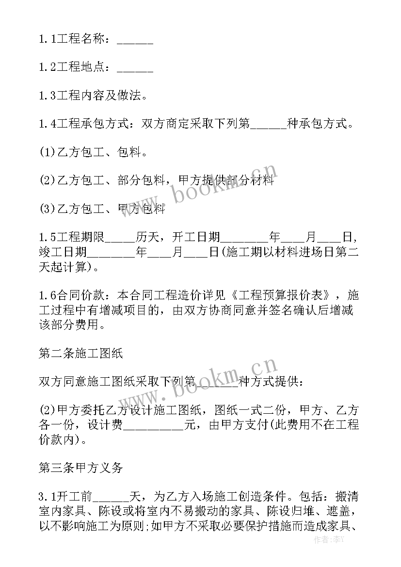 最新精装修房子的合同精选