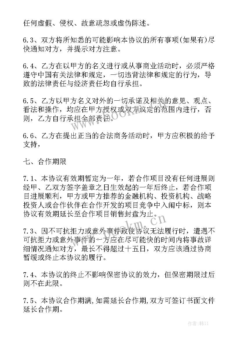 合作开发退出协议 房地产联合开发合同通用