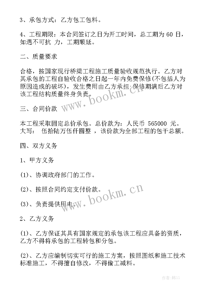 废料承包协议合同书实用