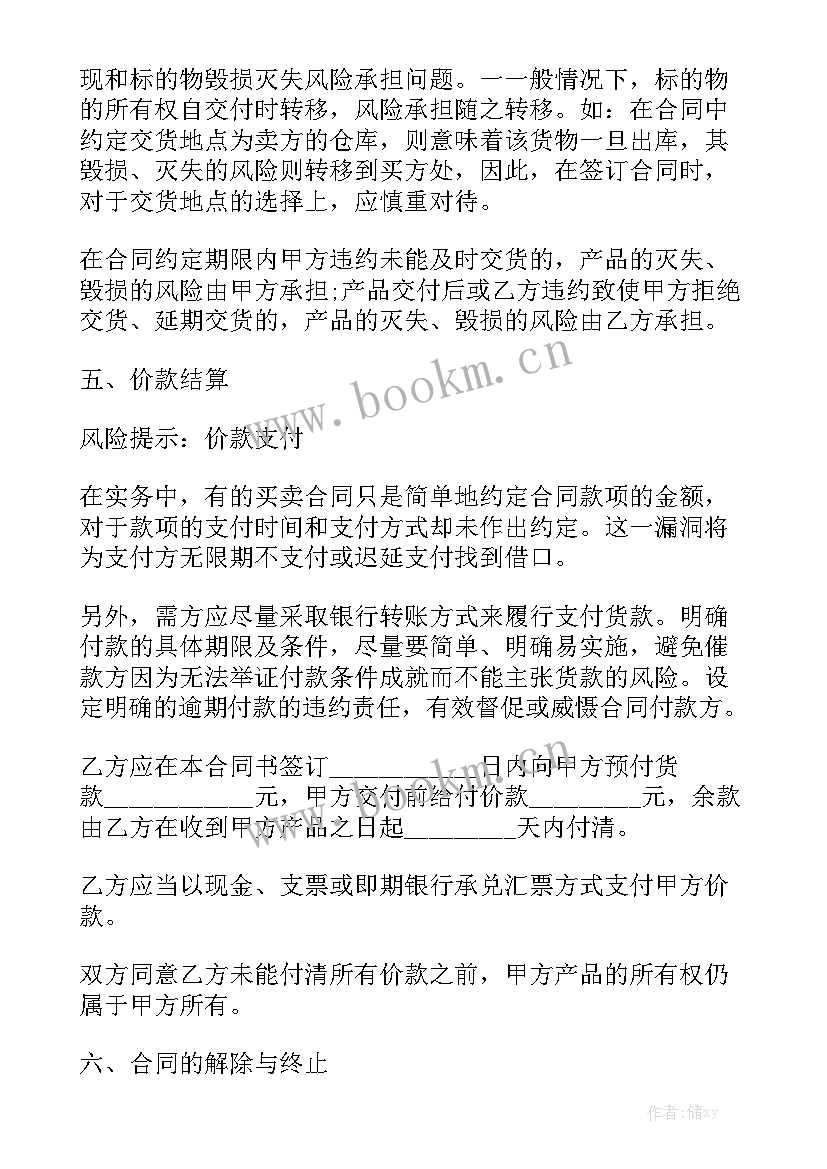 最新 买卖合同精选