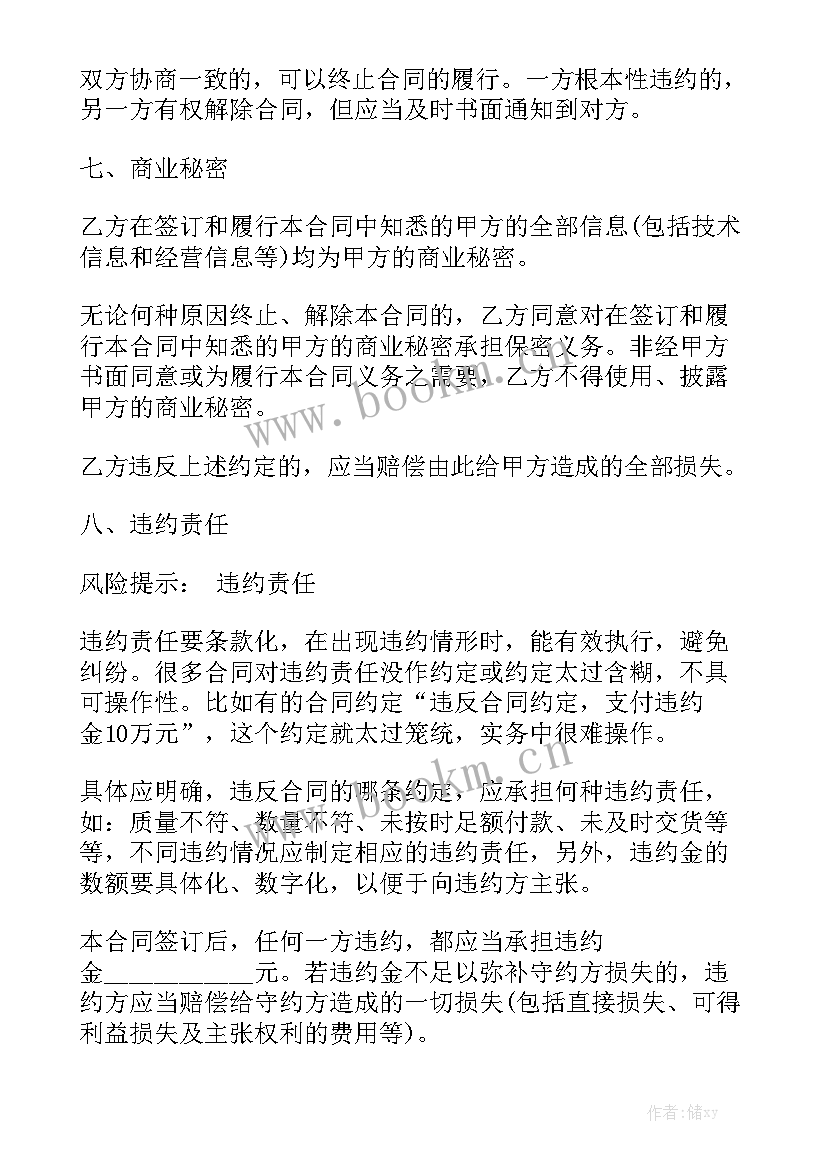 最新 买卖合同精选