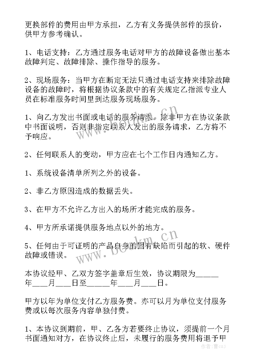 设备维修维护合同属于合同大全